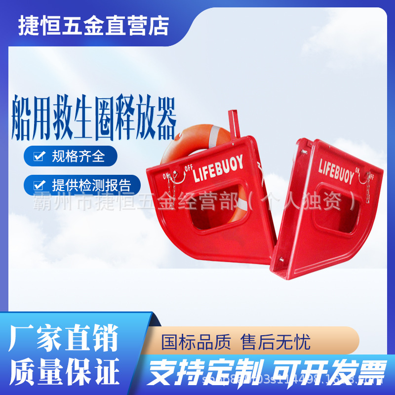 释放器救生圈箱释救生圈架放玻璃钢船放释存装快速架置放用救生圈