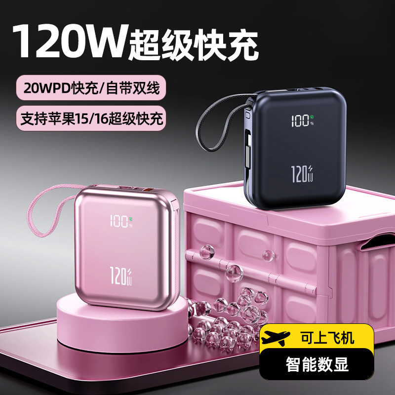 跨境120W迷你充电宝2万毫安大容量带线PD20w快充户外移动电源定制|undefined