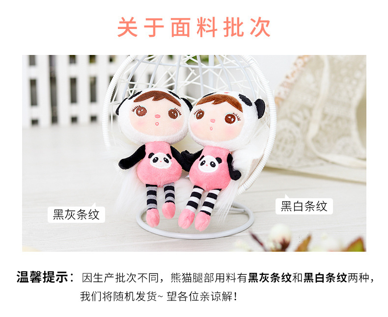 17cm吉宝吊饰-熊猫换料