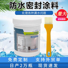透明防水胶免砸砖防水渗透剂浴室瓷砖漏水补漏维修聚脲涂料防潮