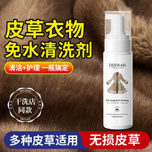 皮草干洗剂免洗清洁皮毛一体软化剂貂皮专用软化剂皮草发硬回软剂