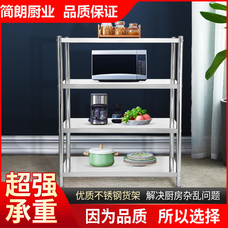 不锈钢货架厨房置物架4层加厚落地架子厨房酒店厨具微波炉收纳架
