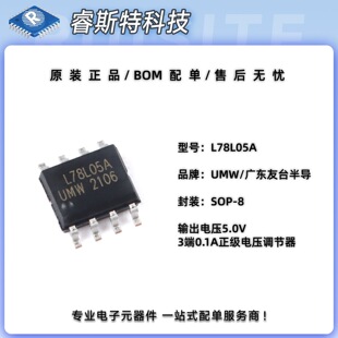 ԭ�b��Ʒ UMW L78L05A SOP-8 3��0.1A��늉����Է�����оƬ