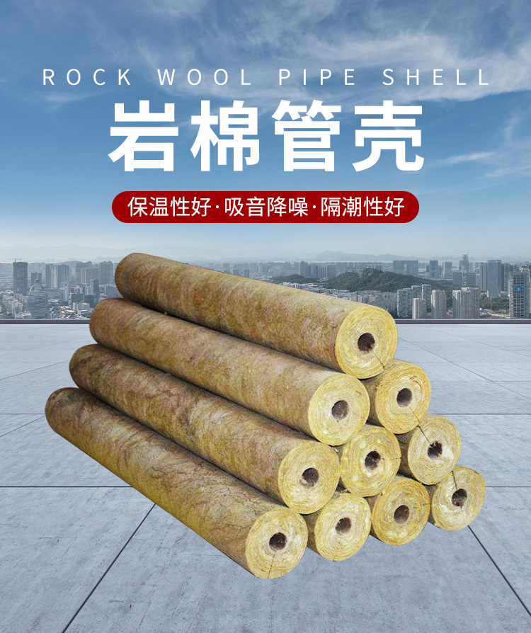 岩棉管壳_01.jpg