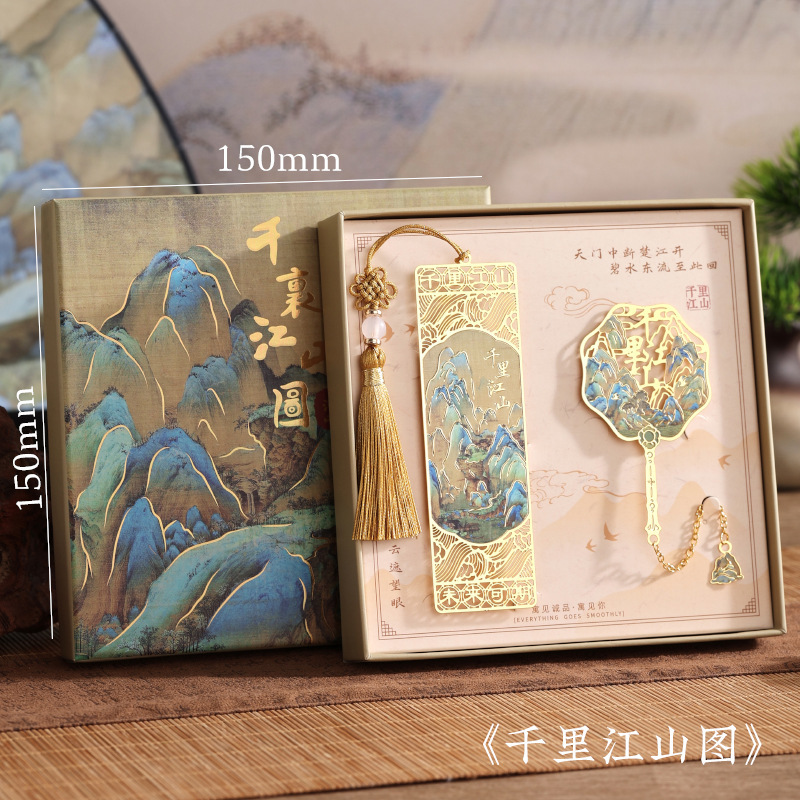 千里江山金属书签套装礼盒生日礼物送朋友中国风小礼品古风文创|undefined