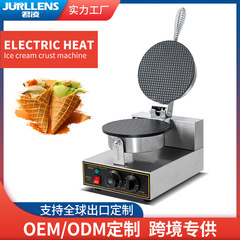 【メーカー直販】アイスクリーム皮機商用シングルヘッド歯切れ機アイスクリームコーン機電熱オムライスパンケーキ機