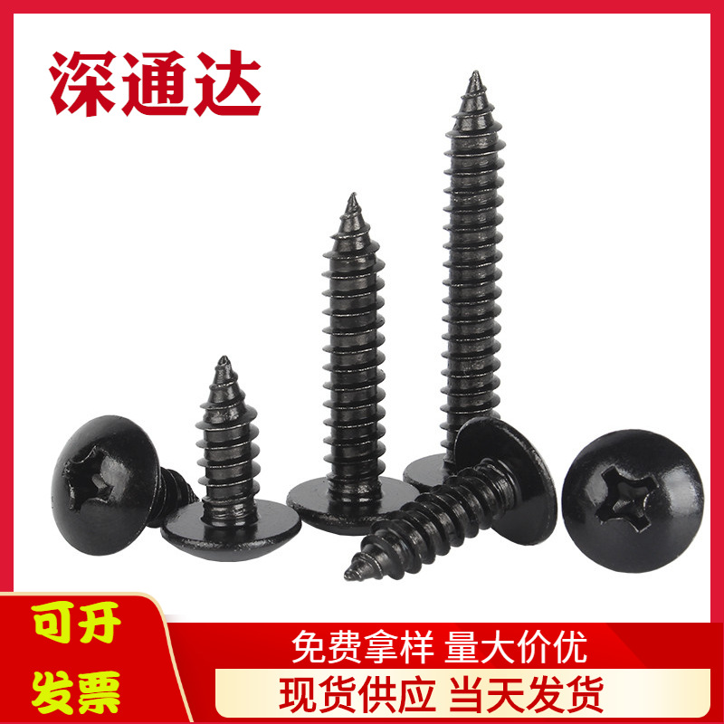 黑色304不锈钢大扁头自攻螺丝TA十字圆头伞头自攻木螺钉M3M4M5M6