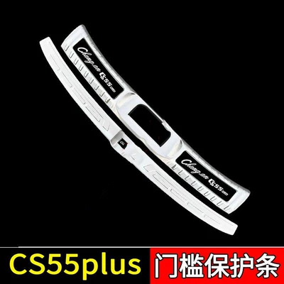 Stainless Steel Supplies Explosive Change — Dekorativ pedal başlıqları - sku68-model-first-generation-cs55plus-silver-black-label-style-2-pieces-of-inner-and-outer-trunk-guards