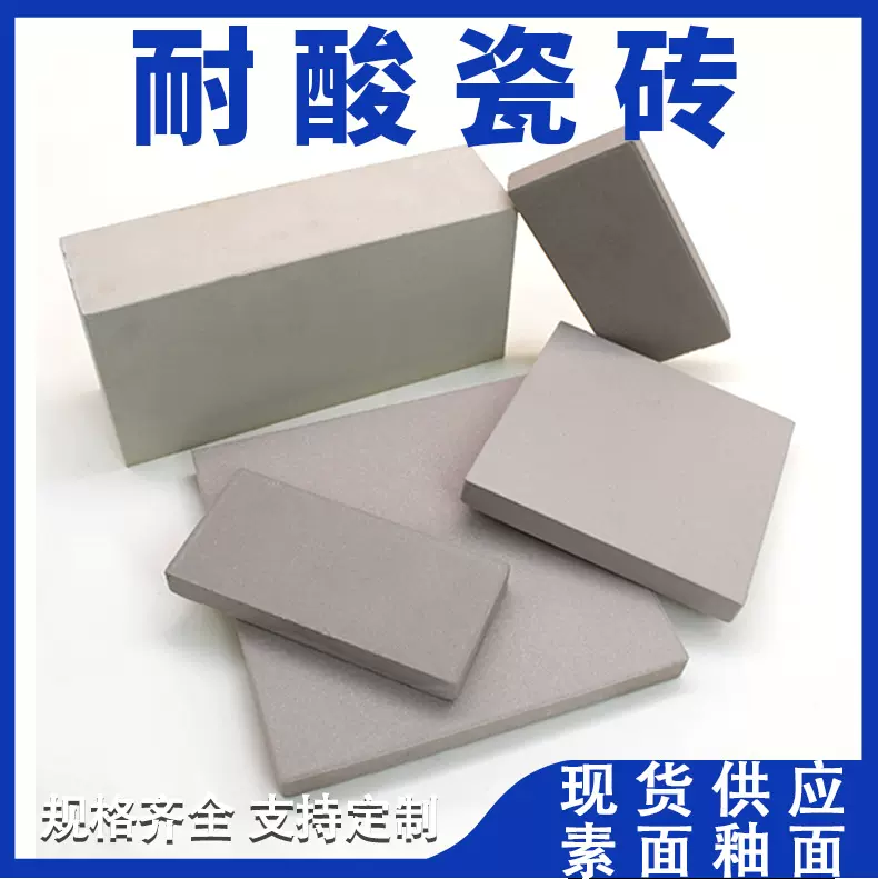 工业防腐耐酸砖污水池槽素面耐酸砖规格齐全113厚耐酸瓷砖