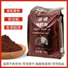 台创可可粉1kg烘焙商用深黑防潮冲饮脏脏包coco粉原料