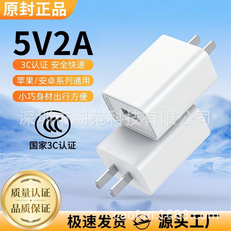 3C认证适用华为荣耀米兔小天才手表手环等 5V2A充电头 USB口 通用