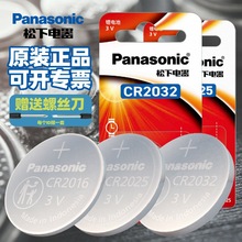 松下原装CR2032 CR2025 CR2016 CR2450 CR2412 CR1632 3V纽扣电池