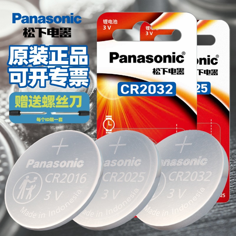 松下原装CR2032 CR2025 CR2016 CR2450 CR2412 CR1632 3V纽扣电池