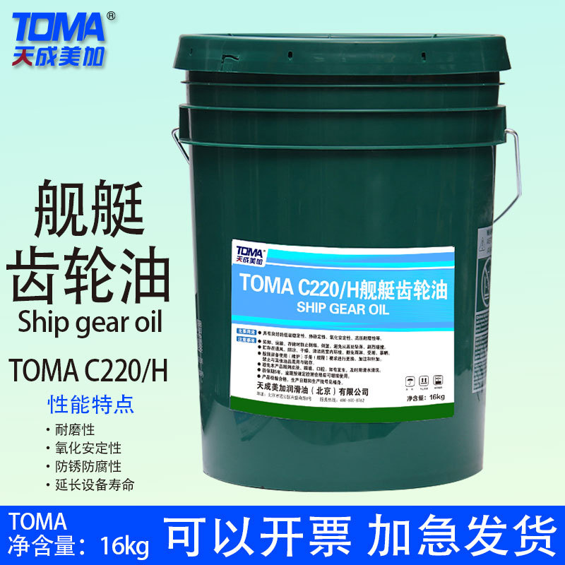 天成美加TOMA C220/H舰艇齿轮油16kg/18L