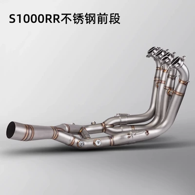 Non-destructive installation of S1000RR special stainless steel titanium alloy front section motorcycle locomotive modification 2019-2023 (Motorcycle exhaust pipe) - s1000rr-stainless-steel-front-section