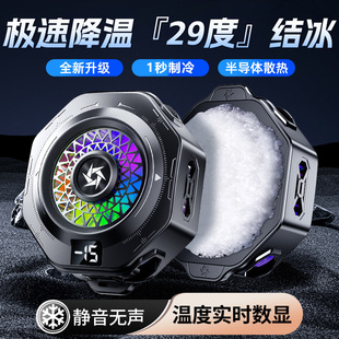 SL36 magnetic icing radiator semiconductor refrigeration electronic competition live cooling artifact mute digital display two gears