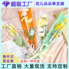 鲜花单只袋花店套袋 520鲜花包装袋透明花束袋 花儿朵朵玫瑰花袋