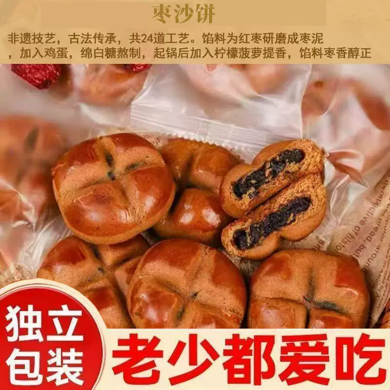 黄芪党参枣沙饼红枣泥馅料饱满早餐传统糕点零食休闲食品代发批发