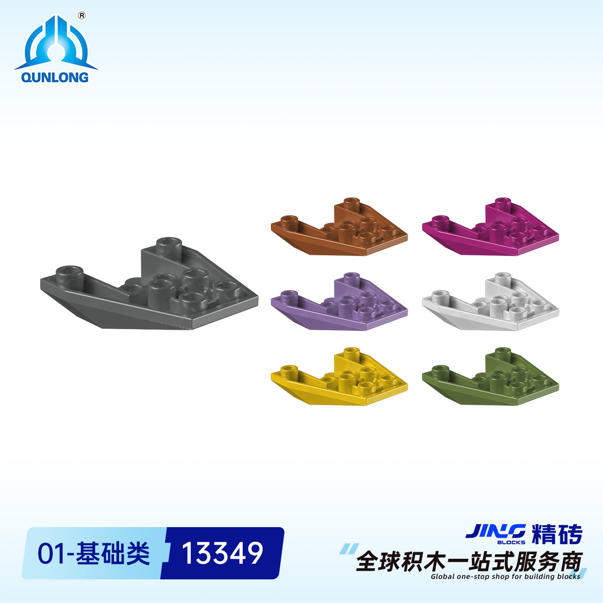 群隆精砖小颗粒积木兼容13349国产拼装4*4三倒式楔形积木零件批发