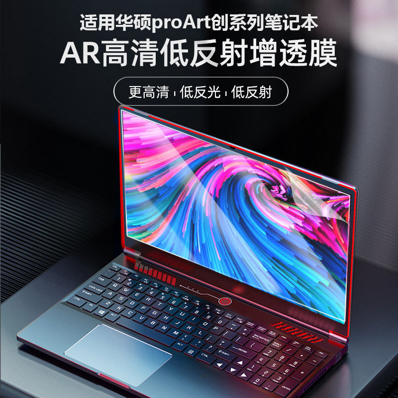 Suitable for Asus Proart Series Notebook Screens, Ar Anti-Reflective Soft Film, Matte 3A Soft Film