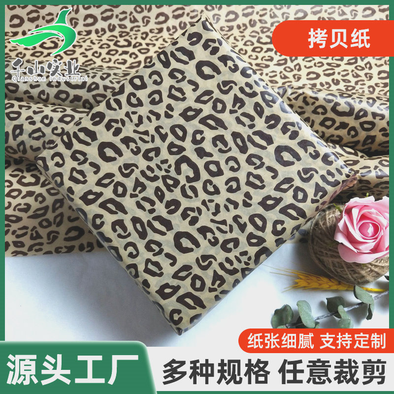时尚豹纹雪梨纸口红礼盒服装包装纸小香风包装纸印刷拷贝纸定制