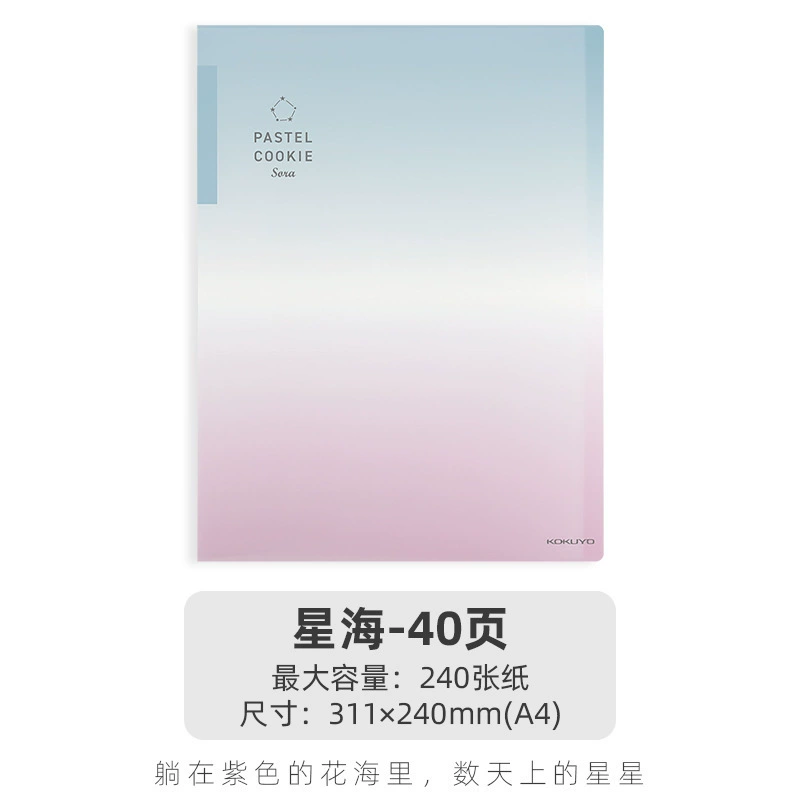 KOKUYO Light Color Cookie Clear Sky информационная тетрадь с прозрачными вкладышами A4, прозрачная многосторонняя папка для тестовых материалов, большой объём
