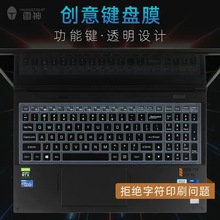 适用于雷神911MT键盘膜星翼2022款黑武士4代屏幕贴膜15.6英寸笔记