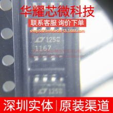 LT1167CS8 ȫ��ԭ�b �zӡ1167 ���bSOP-8 �x���Ŵ���