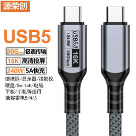 usb5全功能数据线80Gbps高速传输16K高清投屏5A快充兼容雷电4