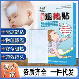 王泰林退热贴小羚羊型医用退热贴4贴装物理降温退烧贴