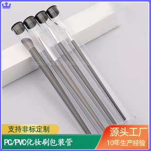 Pc Transparent Plastic Round Tube Beauty Tool Storage Tube PC Cosmetic Brush Packaging Tube Cigarette PC Packaging Tube