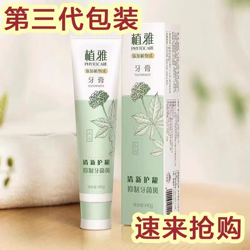 无限极植雅牙膏去除口臭美白牙齿牙龈出血清新口气去牙渍护龈|undefined