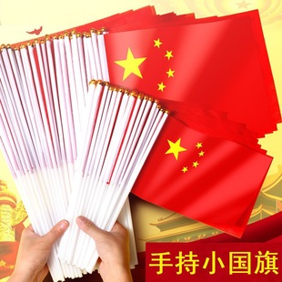 Wholesale Chinese flag five-star red flag with Rod holding small red flag hand waving flag waterproof nano flag National day New Year's Day