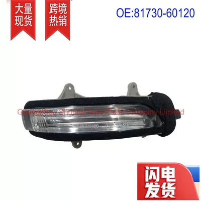 81730-60120 Suitable for Toyota Toyota Land Cruiser Prado Right Side Mirror Light (Other power supply, ignition system)