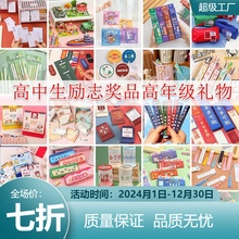 人气 初中生高中生奖励品中学生开学小礼物 学生实用创意礼品