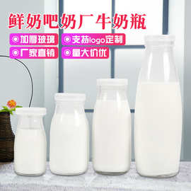 鲜奶瓶玻璃奶吧专用牛奶瓶 酸奶瓶 200ml250ml500ml 羊奶瓶子带盖