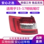 斯柯达全新尾灯led总成