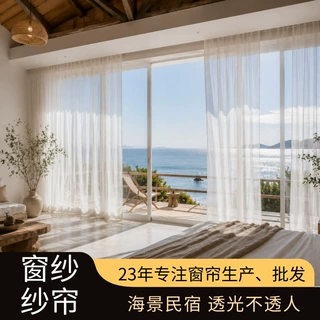 定制海边民宿纱帘透光不透人加厚白色窗纱防晒酒店金刚纱成品窗帘
