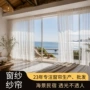 加厚定制成品海边纱帘