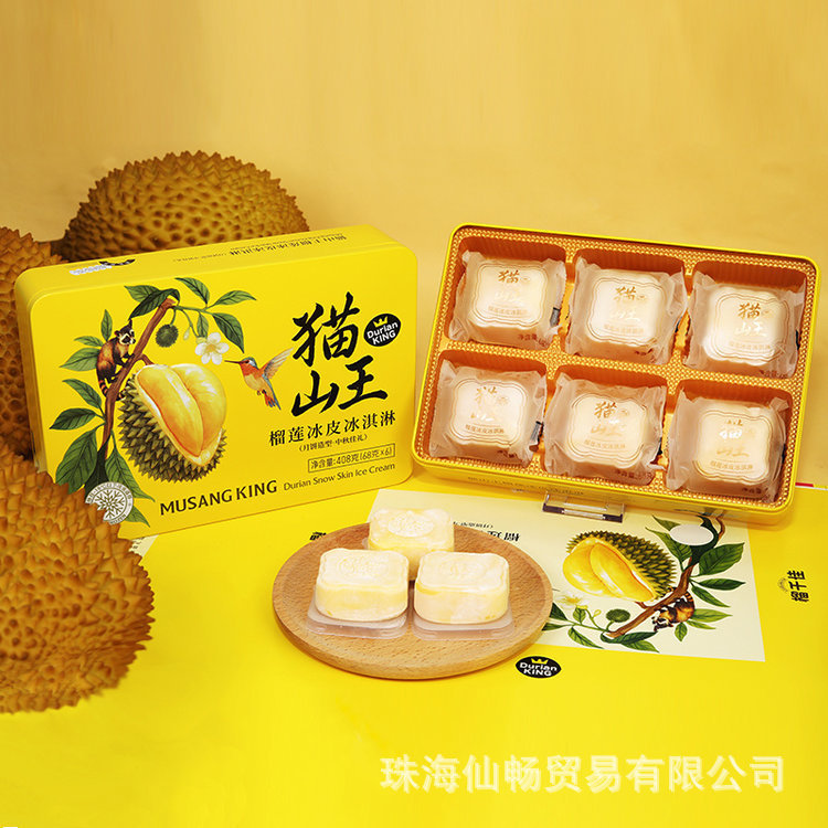 猫山王榴莲冰皮月饼礼盒装团购批发代加工|undefined