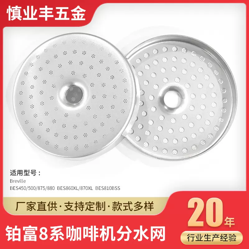 咖啡机配件咖啡粉碗不锈钢分水网适用铂富8系咖啡机冲泡头过滤网