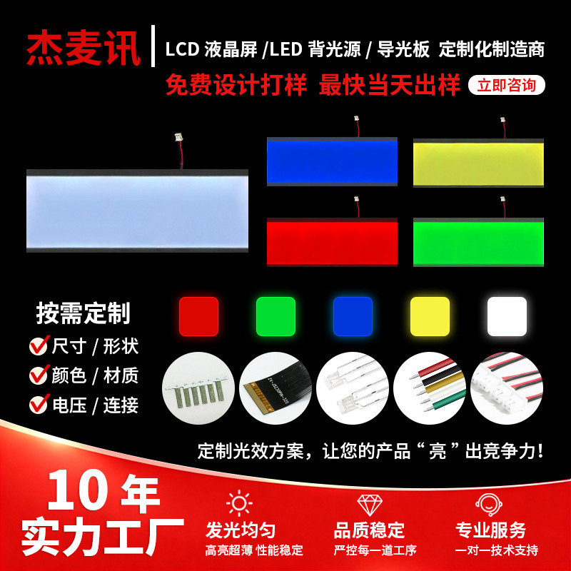 Customized Shaped Backlight, Ultra-Thin, Uniform Light Output, Multi-Color Temperature, Smart Home Control Panel for Clocks and Calculators