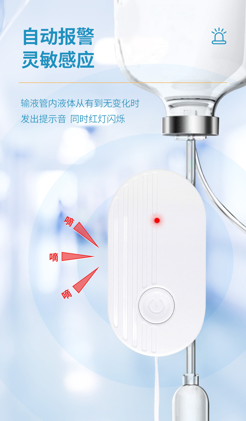 20220610-莱弗凯-输液报警器_06.jpg