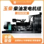 玉柴国产2000kw柴油发电机组