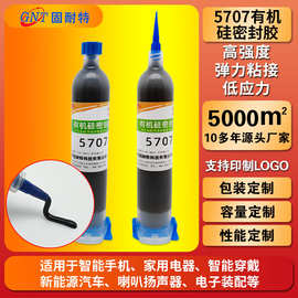 5707有机硅密封胶手机屏幕维修精密电子仪器密封专用耐高温防水胶