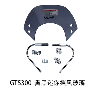 Suitable for Piaggio Motorcycle front windshield - 19cm-mini-small-gts-blackened