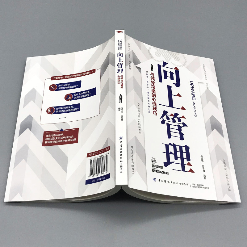 2 volumes in total, Upward Socializing + Upward Management, Practical Cases of Psychological Skills, Successful Inspirational Books on Workplace Relationships 3