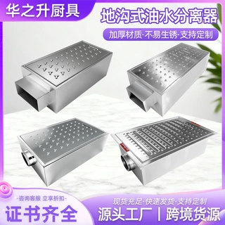 地沟款油水分离器异型定制厨房餐饮过滤器工程款隔油池商用隔油池