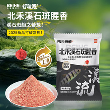 北禾溪流饵溪石斑30g一包搞定溪流饵料免洗抗急流马口石斑野钓