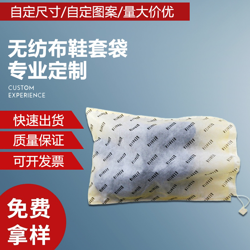 广州无纺布抽绳束口袋 无纺布鞋套袋 鞋子防尘袋 无纺布袋子